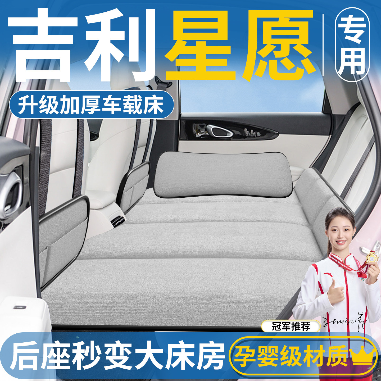吉利星愿专用车载床垫汽车后排睡垫可折叠床轿车车内睡觉神器垫子,汽车用品/电子/清洗/改装,车载旅行床,淘宝优惠券,粉丝福利购,淘宝优惠卷