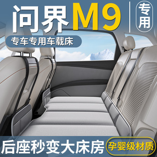 華為問界M9專用車載床墊汽車五座后排睡墊第三排充氣床睡覺神器六