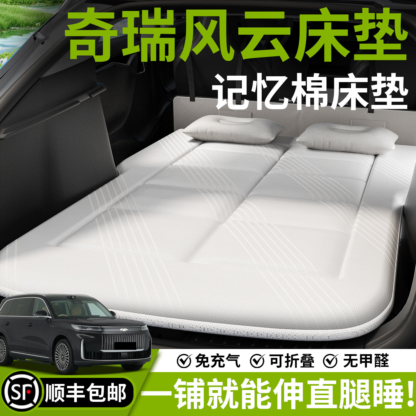 奇瑞风云T8车载床垫T11汽车后排睡垫T9后备箱床车内睡觉神器改T10