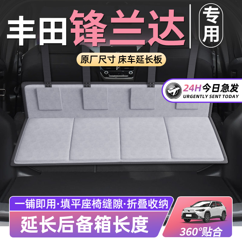 丰田锋兰达床车延长板汽车后排座睡垫车载床垫折叠后备箱SUV睡觉