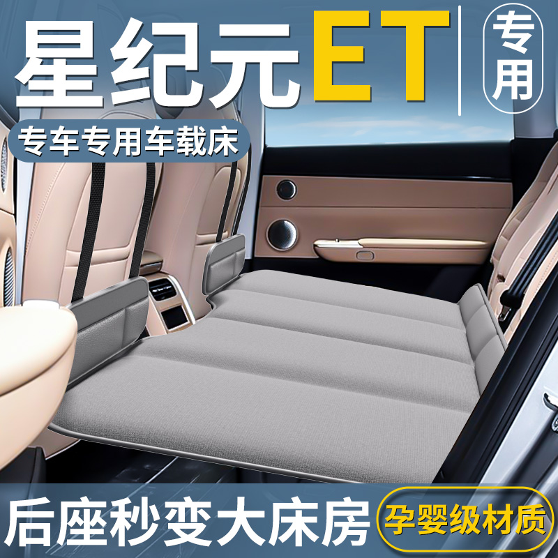 【奇瑞星纪元ET】免充气车载床垫