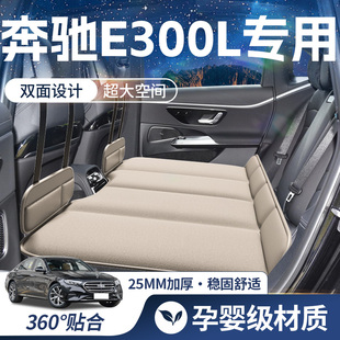 适用奔驰E300L后排睡垫汽车车载床垫可折叠后座床车上睡觉神器e级