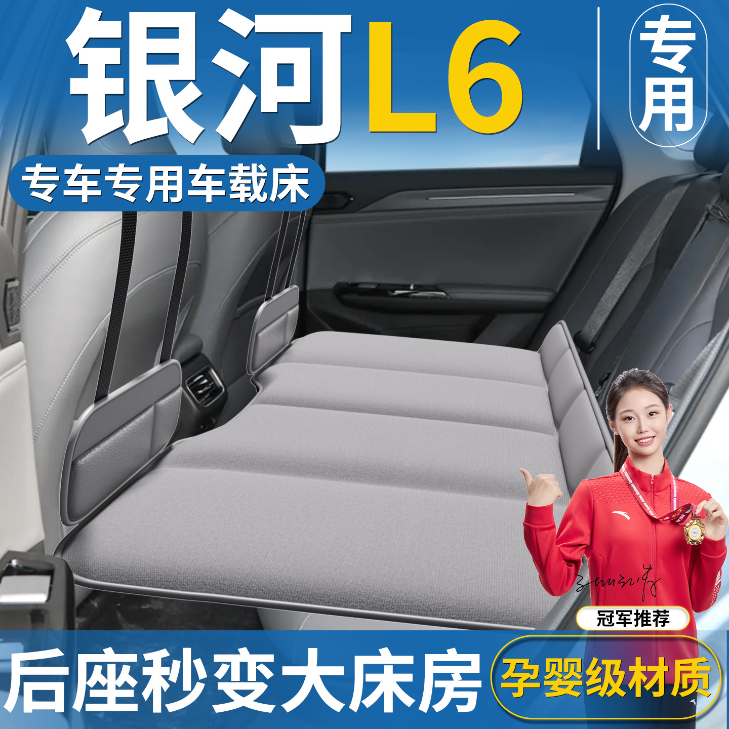 【银河L6专用】免充气专用折叠床