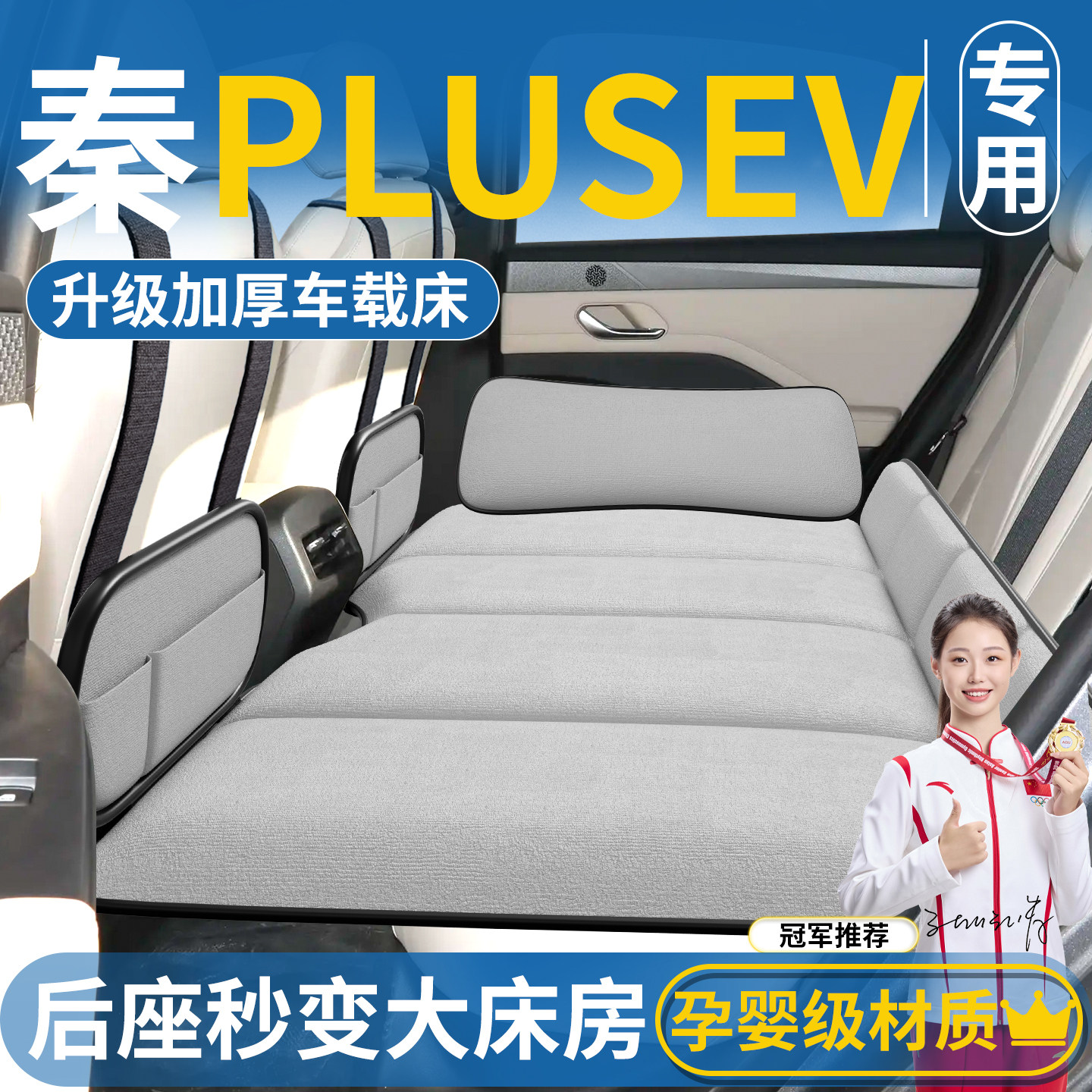比亚迪秦PLUSEV汽车DMi车载后座床后排睡垫车载床垫睡觉神器plus,汽车用品/电子/清洗/改装,车载旅行床,淘宝优惠券,粉丝福利购,淘宝优惠卷