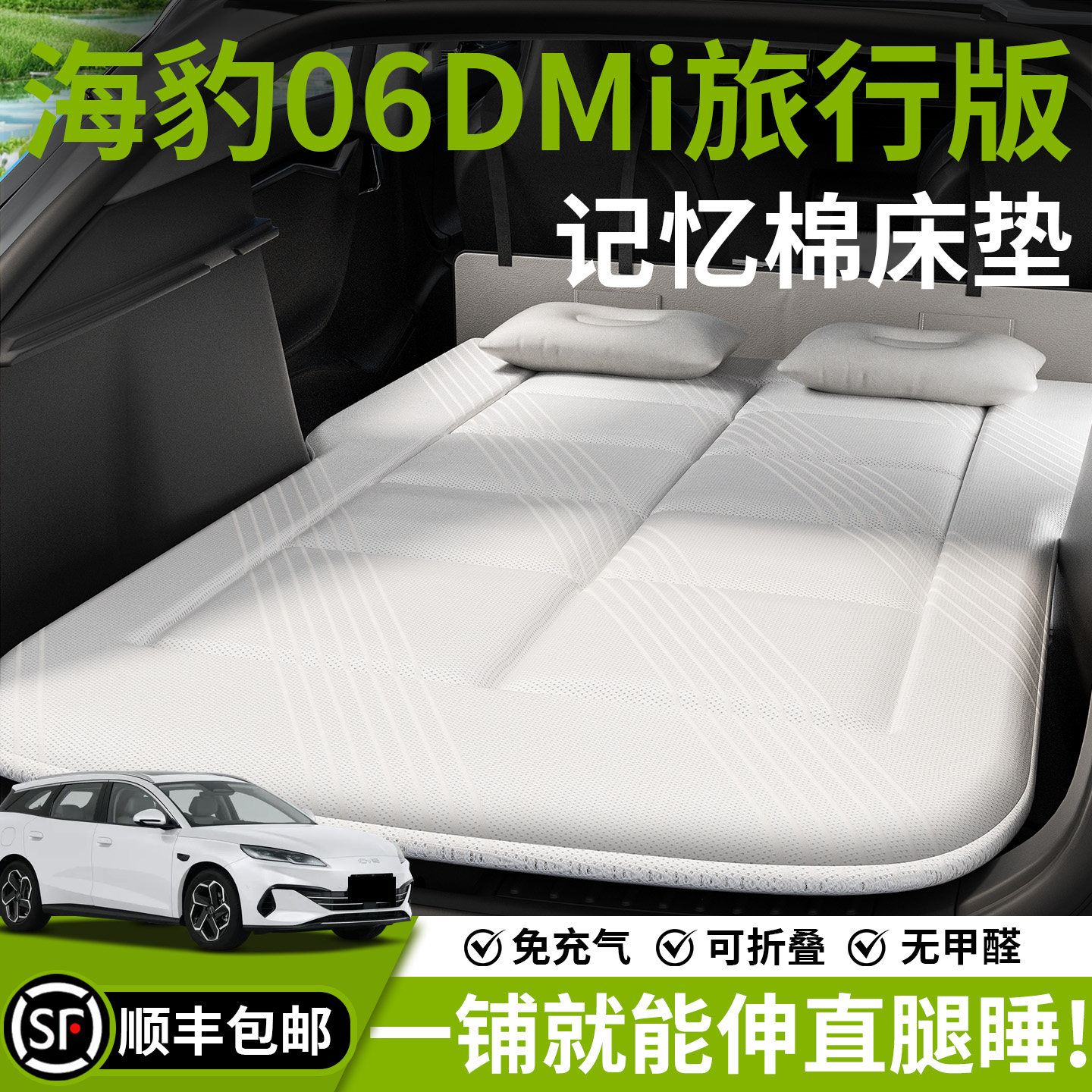 比亚迪海豹06DMI车载床垫汽车后排睡垫后备箱折叠垫车上睡觉神器,汽车用品/电子/清洗/改装,车载旅行床,淘宝优惠券,粉丝福利购,淘宝优惠卷