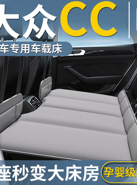大众CC猎装专用车载床垫汽车后排睡垫可折叠床车上车内睡觉神器座
