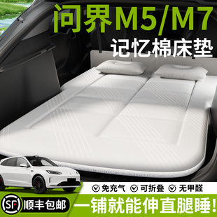 2026款 新问界M5车载床垫M7汽车后排睡垫充气床M9后备箱M8找平26款
