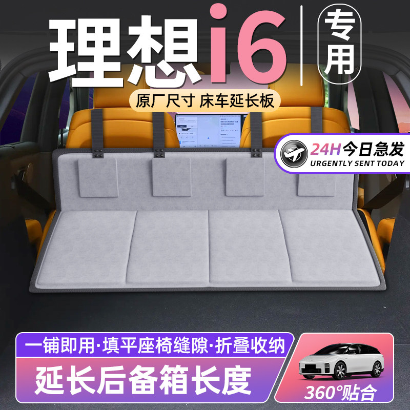 【理想i6】车床延长板