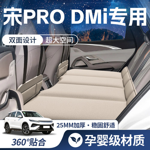比亚迪宋PRO专用汽车后排睡垫车载床折叠垫后座床车内睡觉神器DMi
