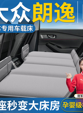 大众朗逸五百万plus汽车专用车载床后排睡垫床垫后座睡觉神器小床