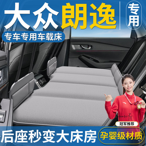 【朗逸】免充气汽车专用车载床垫