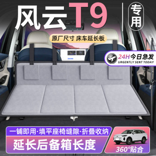 奇瑞风云T9床车延长板汽车后排座睡垫车载折叠床后备箱睡觉神器垫