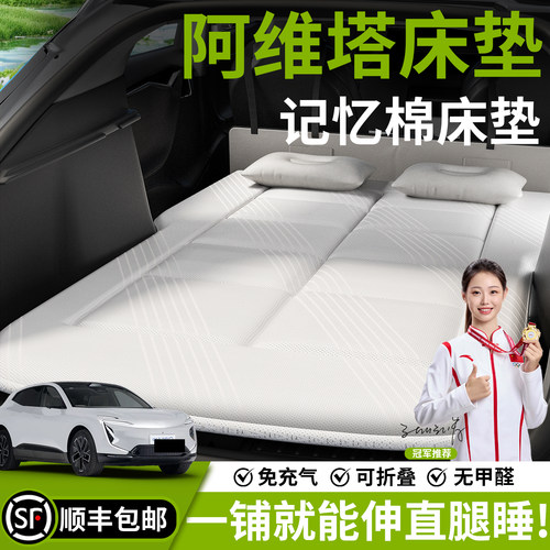 【阿维塔】汽车车载床垫