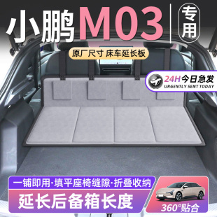 小鹏MONA床车延长板汽车M03后排座睡垫车载折叠垫后备箱车SUV睡觉