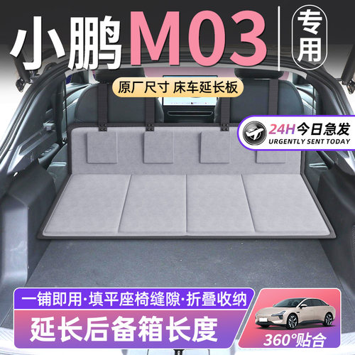 【小鹏MONA3专用】车床延长板