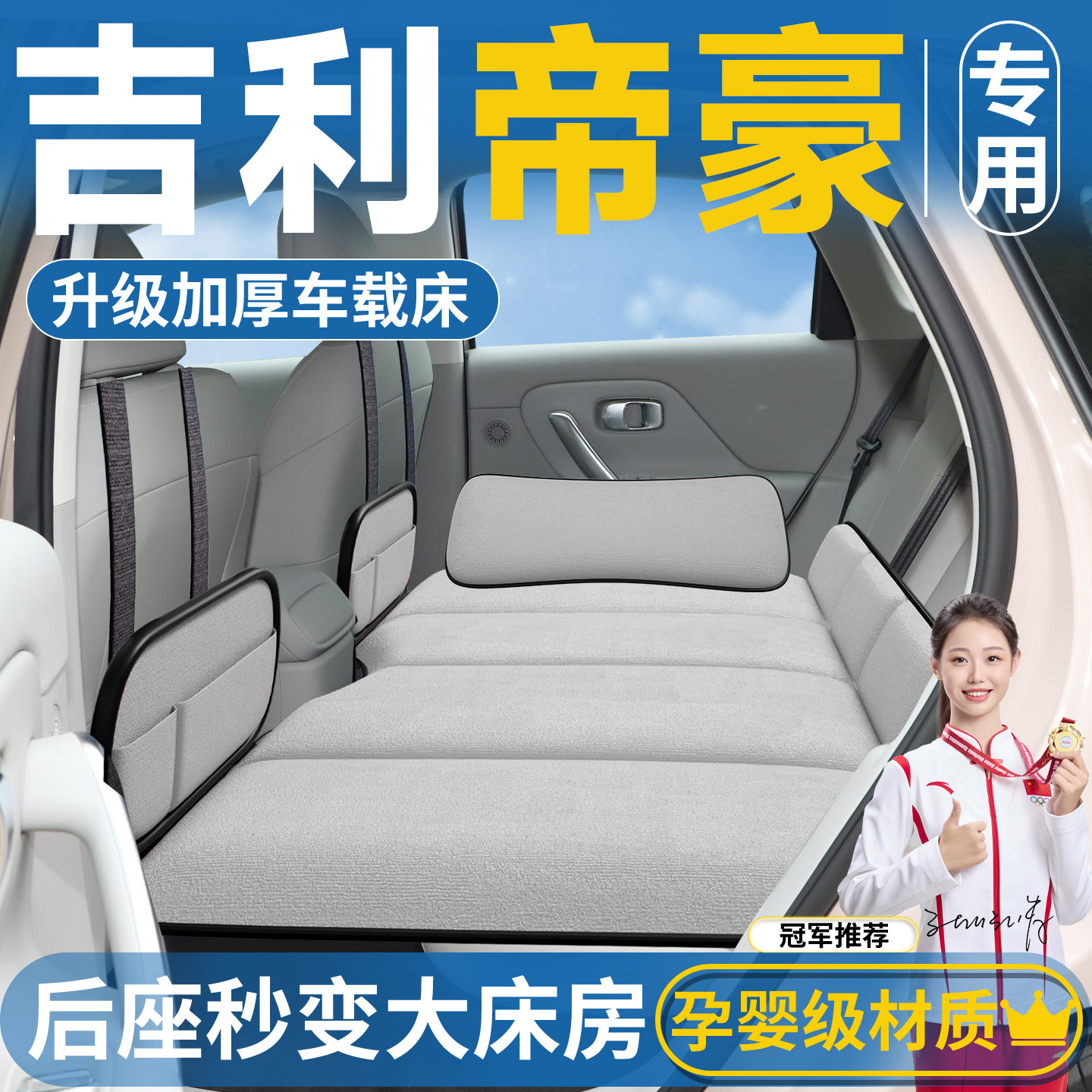 吉利帝豪专用车载床垫汽车后排睡垫gl折叠床gs小轿车车上睡觉神器,汽车用品/电子/清洗/改装,车载旅行床,淘宝优惠券,粉丝福利购,淘宝优惠卷
