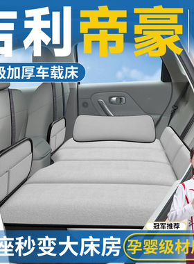 吉利帝豪轿车车载床垫汽车后排睡垫gl折叠床gs小轿车车上睡觉神器