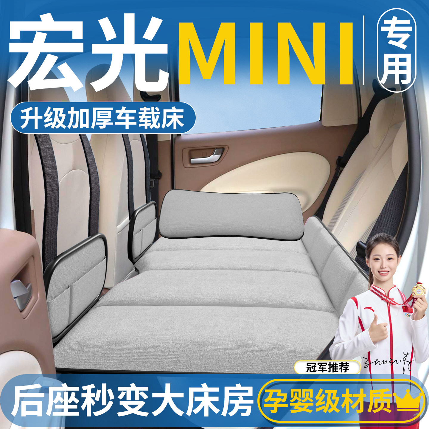 五菱宏光mini迷你车载床垫汽车后排睡垫第三代睡觉神器四门版小