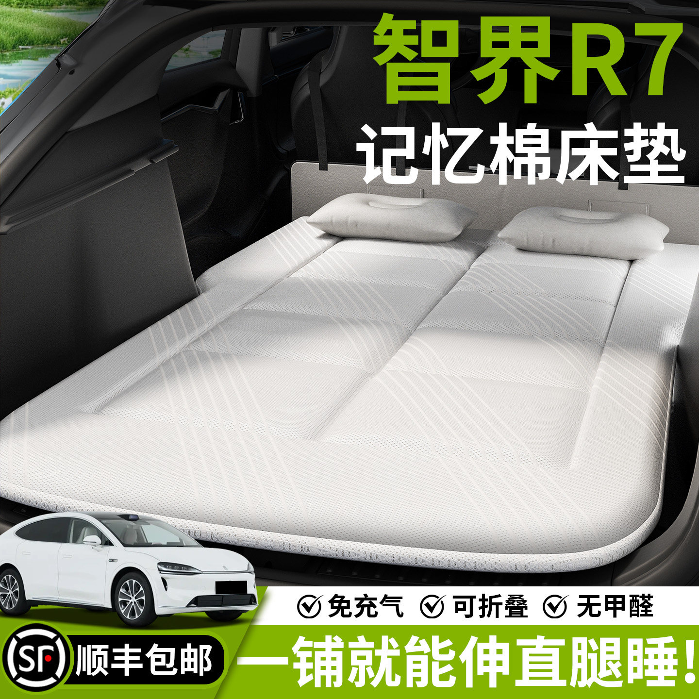 智界R7车载床垫汽车后排睡垫充气床后备箱专用车上睡觉神器折叠垫,汽车用品/电子/清洗/改装,车载旅行床,淘宝优惠券,粉丝福利购,淘宝优惠卷