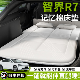 智界R7车载床垫汽车后排睡垫充气床后备箱专用车上睡觉神器折叠垫