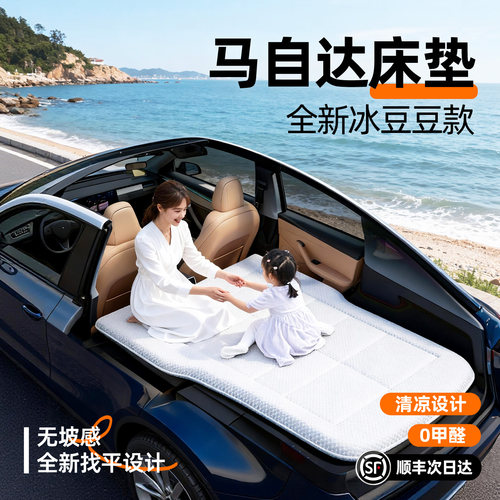 【马自达专用】汽车车载床垫