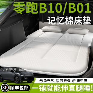 零跑B10车载床垫01汽车后排睡垫充气床后备箱专用睡觉神器折叠垫