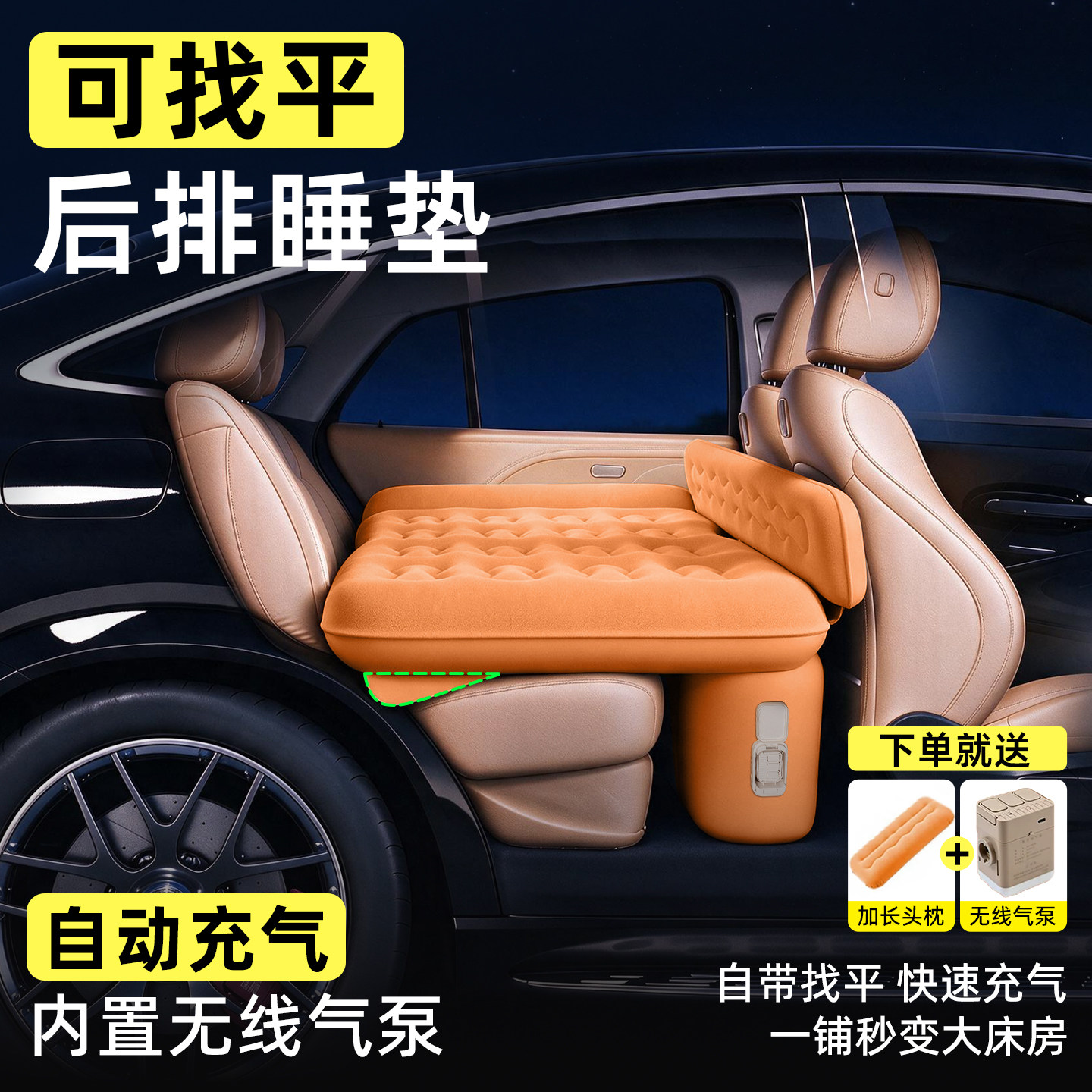 热销款【一键自动充气】后排床