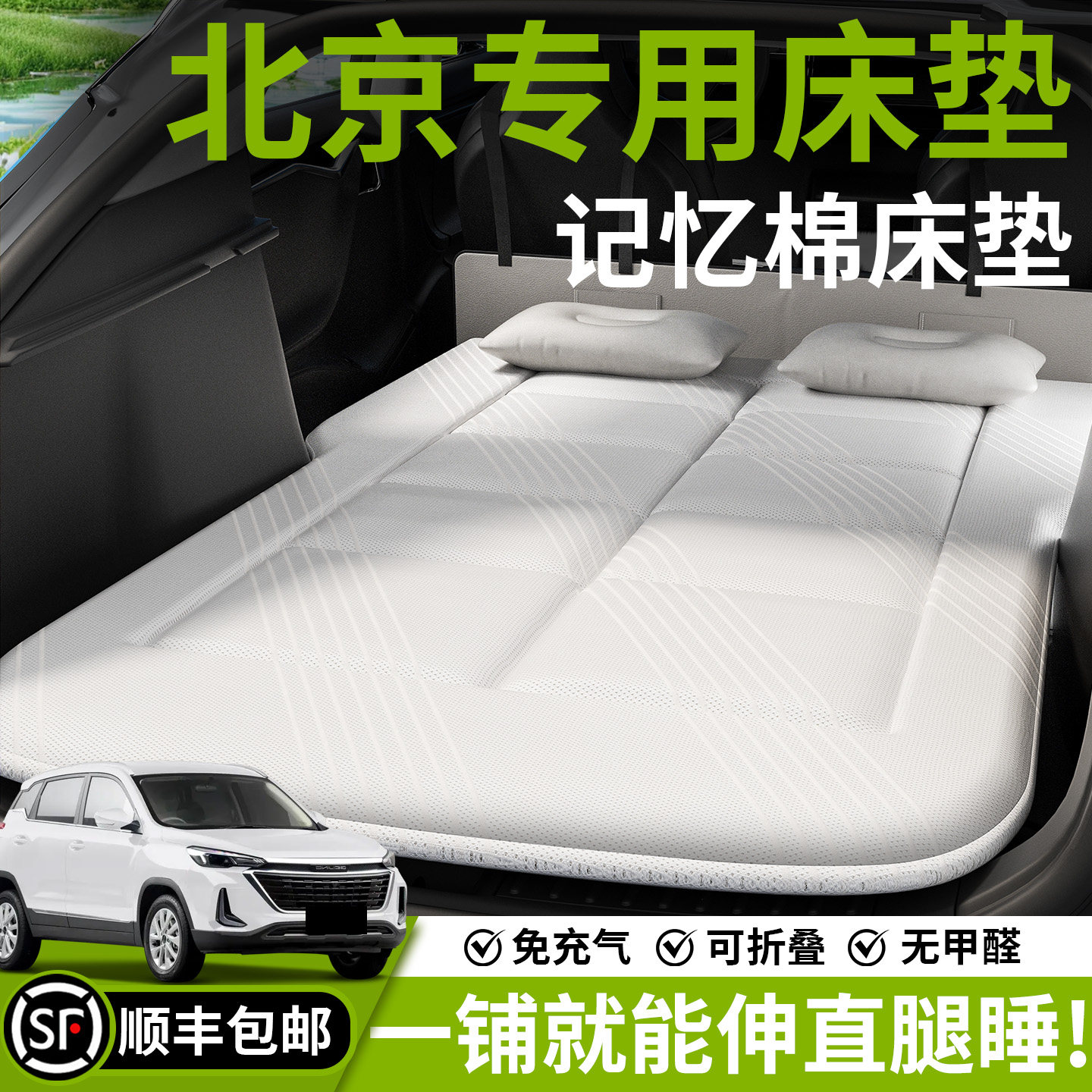 北京X3车载床垫X5汽车后排睡垫魔方后备箱床车上睡觉神器长途自驾