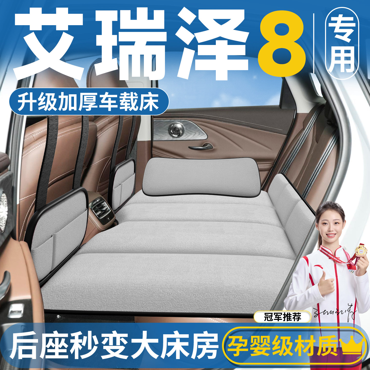 奇瑞艾瑞泽8专用车载床垫汽车后排睡垫折叠后座床轿车睡觉神器八,汽车用品/电子/清洗/改装,车载旅行床,淘宝优惠券,粉丝福利购,淘宝优惠卷
