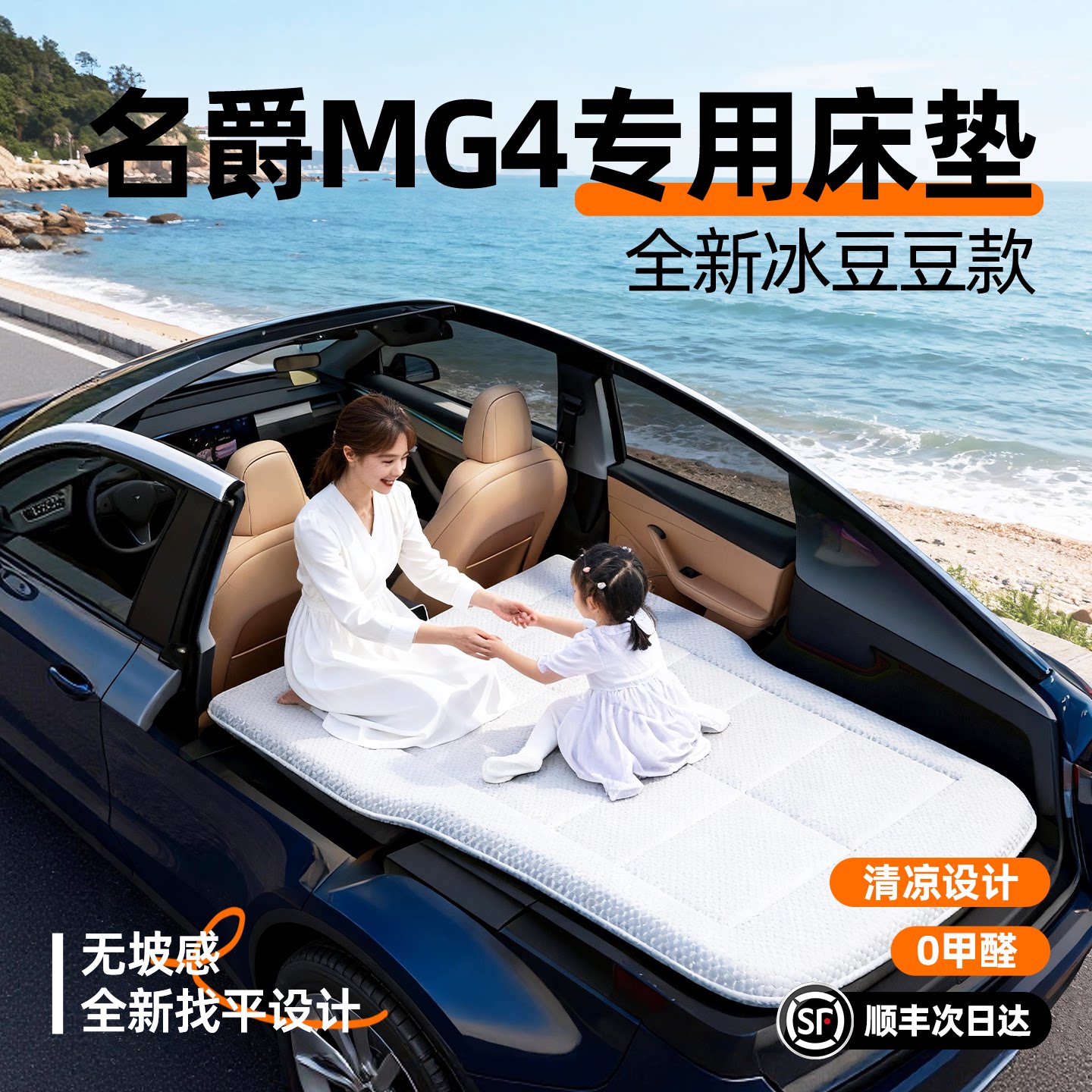 【名爵MG4】汽车车载床垫图片