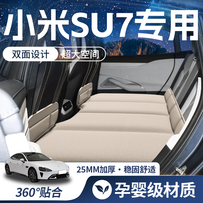 【小米SU7-豪华双面】车载床