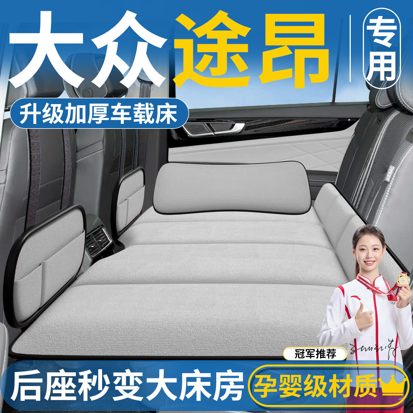 大众途昂专用车载床垫后备箱充气折叠床380汽车后排睡垫睡觉神器,汽车用品/电子/清洗/改装,车载旅行床,淘宝优惠券,粉丝福利购,淘宝优惠卷