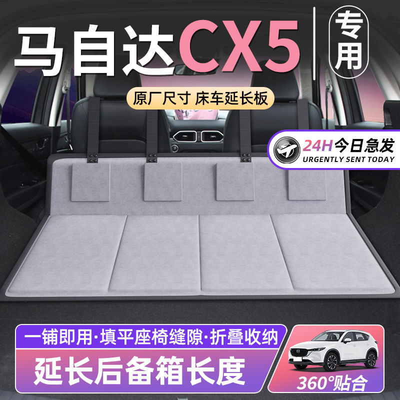 【马自达CX5】床车延长板