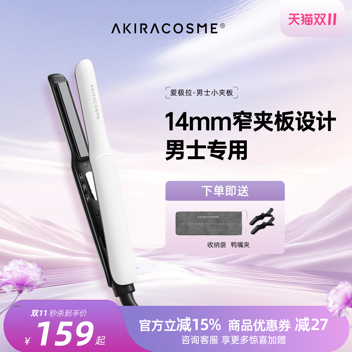 日本爱极拉akira cosme短发卷发棒男士专用造型小夹板男生直板夹