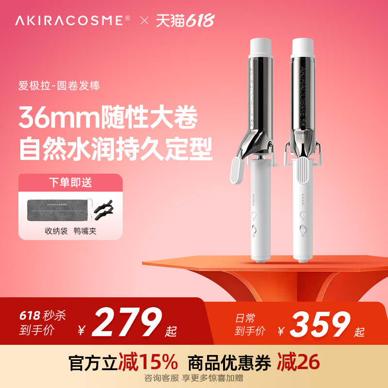 爱极拉akiracosme卷发棒大卷丰盈大波浪定型36卷发神器32mm40卷发