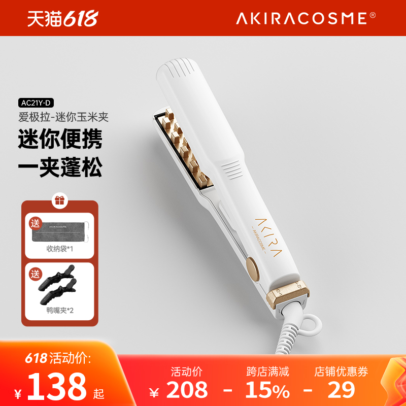 日本爱极拉Akiracosme迷你头发蓬松神器玉米烫女卷发棒须烫