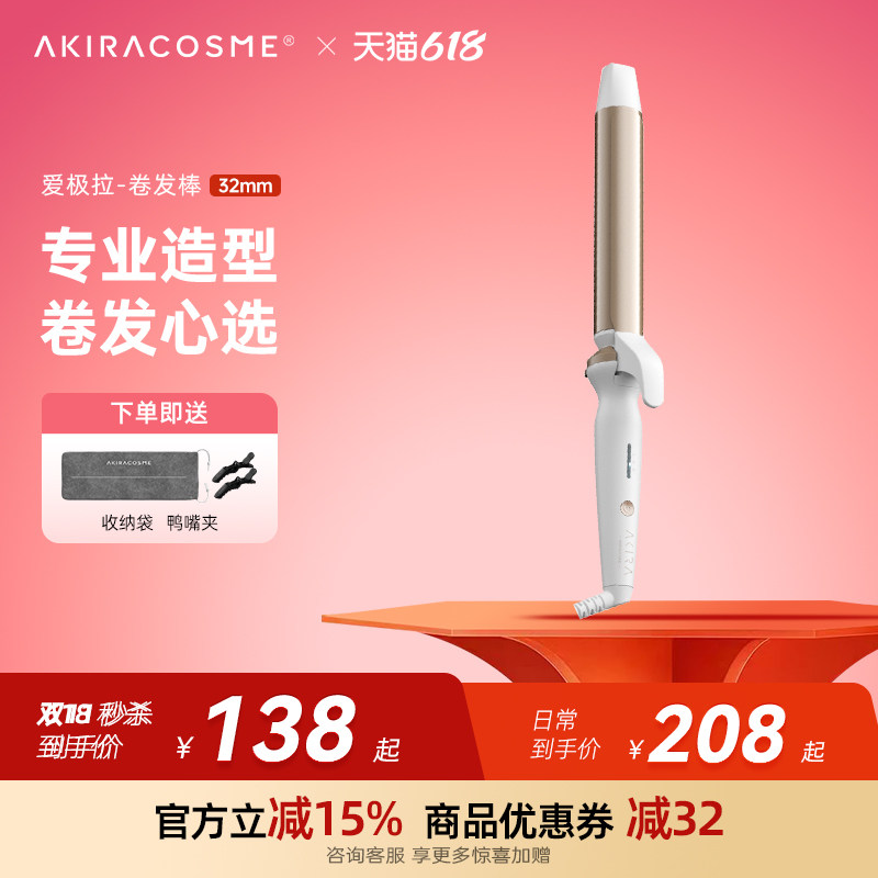 Akiracosme卷发棒女不伤发32mm38大卷大波浪卷慵懒空气感