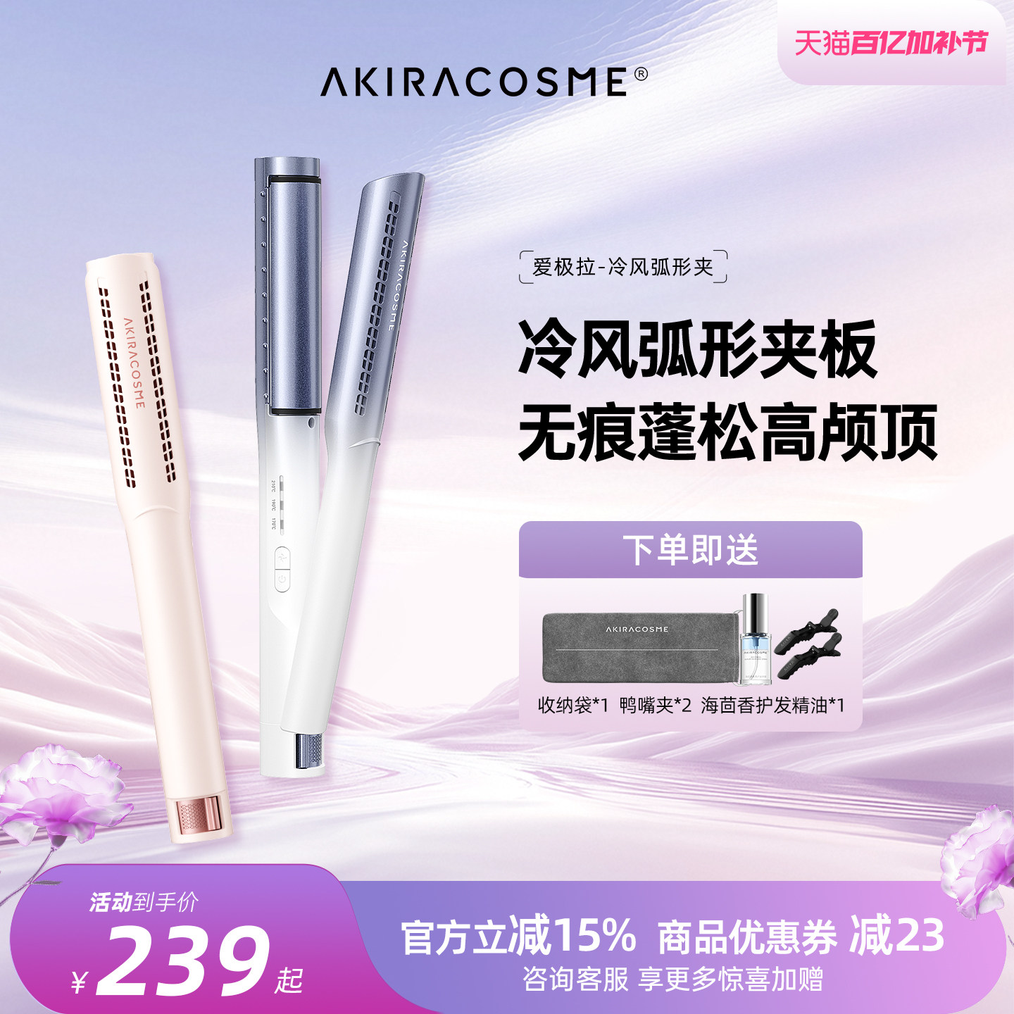 爱极拉akira cosme冷风圆弧形夹板卷发高颅顶发根蓬松神器负离子