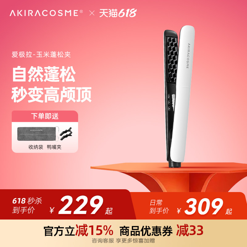 爱极拉akira cosme头发蓬松神器高颅顶玉米须烫发根小号女负离子