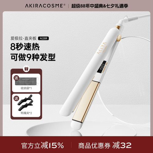 爱极拉夹板空气刘海卷发棒