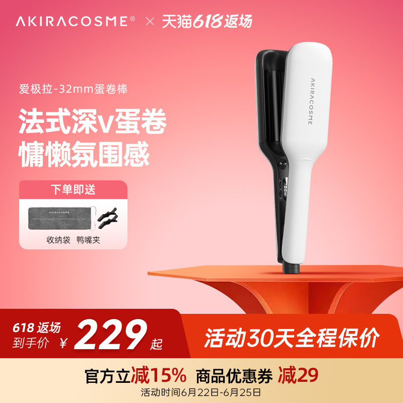 爱极拉akira cosme蛋卷头卷发棒女法式蛋蛋卷水波纹卷夹板懒人32