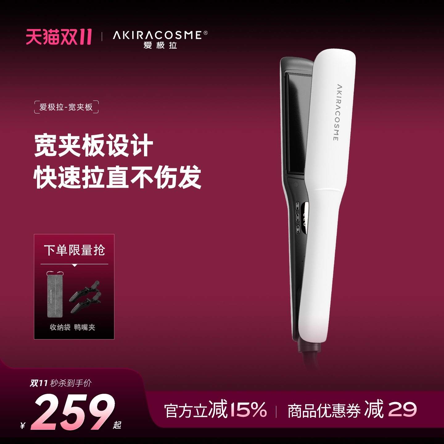 日本爱极拉akira cosme夹板直发棒烫理发店拉直板夹头发负离子女