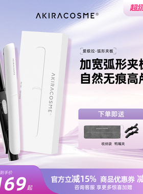 爱极拉akira cosme圆弧形夹板卷发高颅顶蓬松神器发根负离子夹板