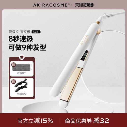 爱极拉夹板空气刘海卷发棒