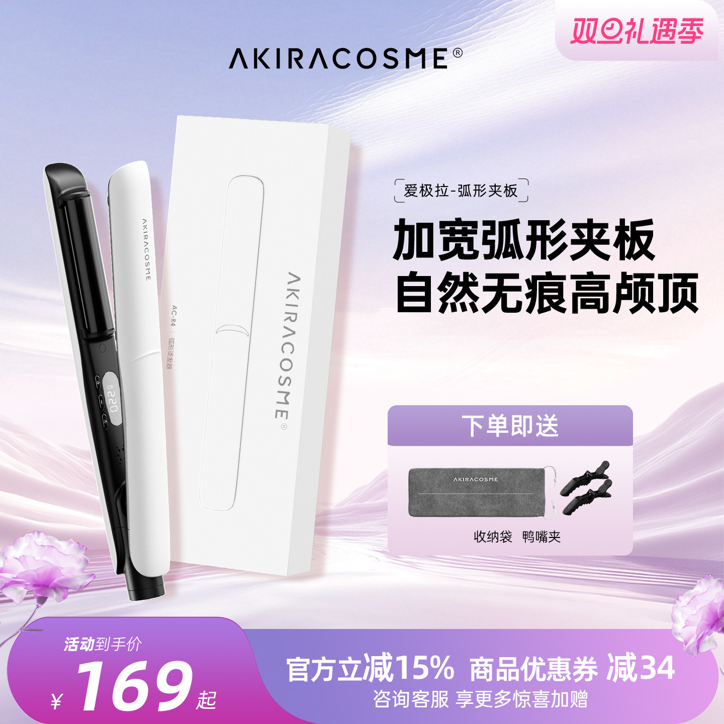 爱极拉akira cosme圆弧形夹板卷发高颅顶蓬松神器发根负离子夹板