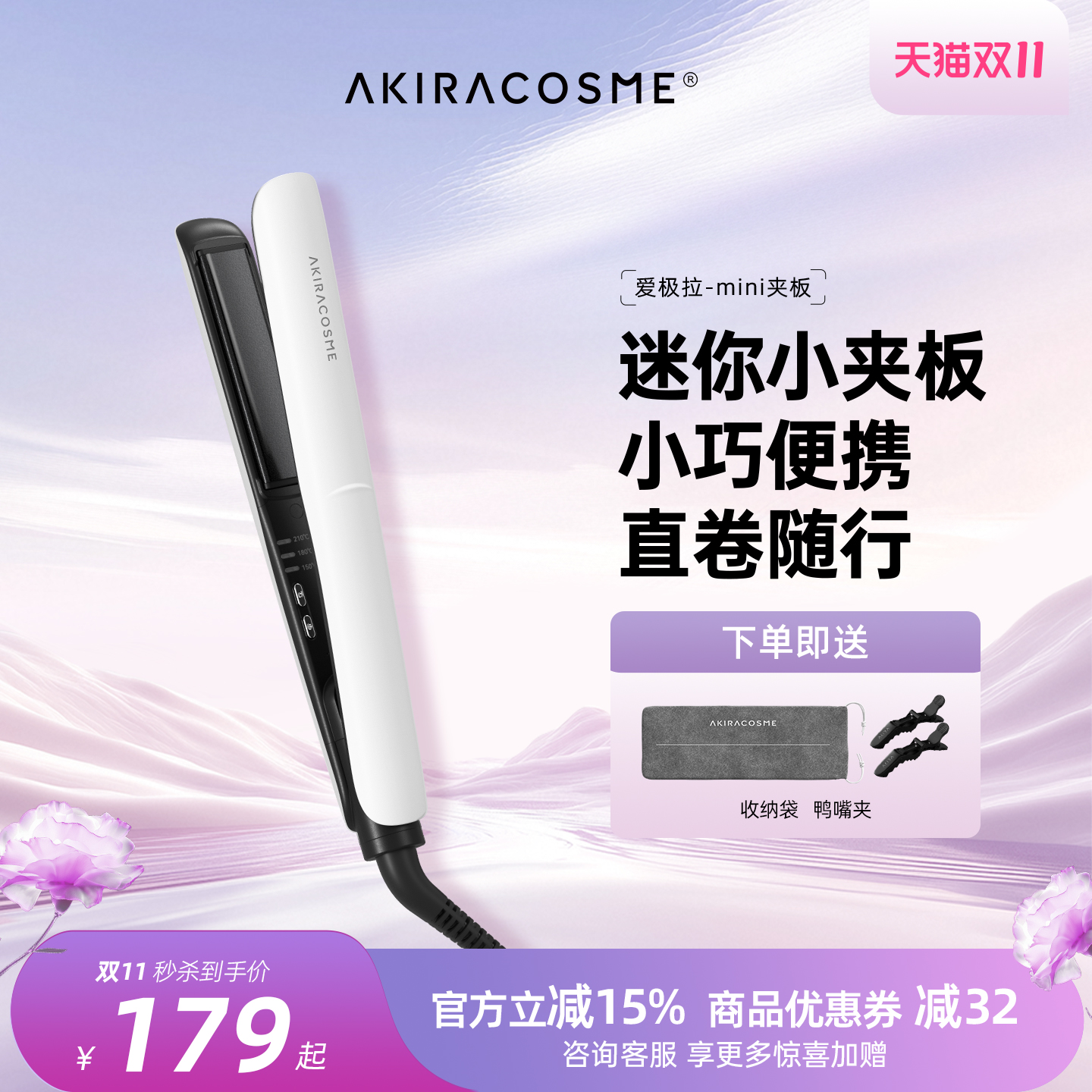 日本爱极拉akira cosme小夹板直发卷发直板夹刘海夹发便携迷小型