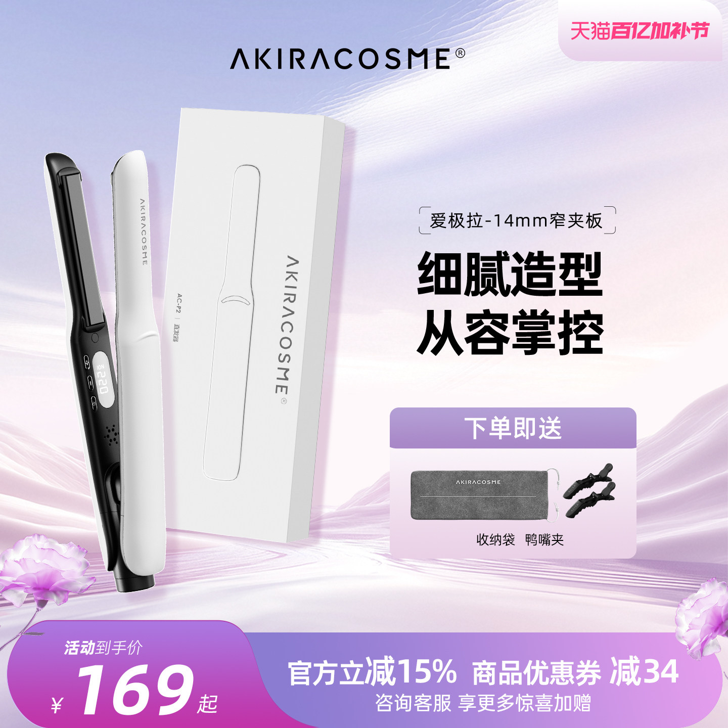 爱极拉akira cosme直发卷发两用mini直板夹女男士短发造型卷发棒