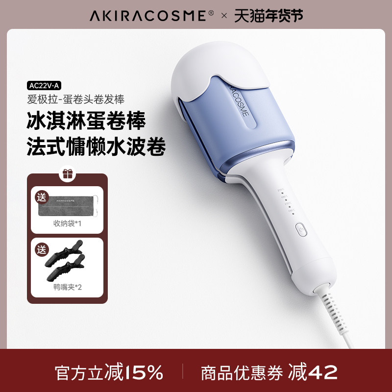 爱极拉akiracosme冰淇淋蛋卷头法式卷发棒蛋卷水波纹夹板懒人32mm