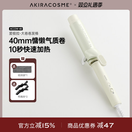 Akiracosme卷发棒大波浪40mm