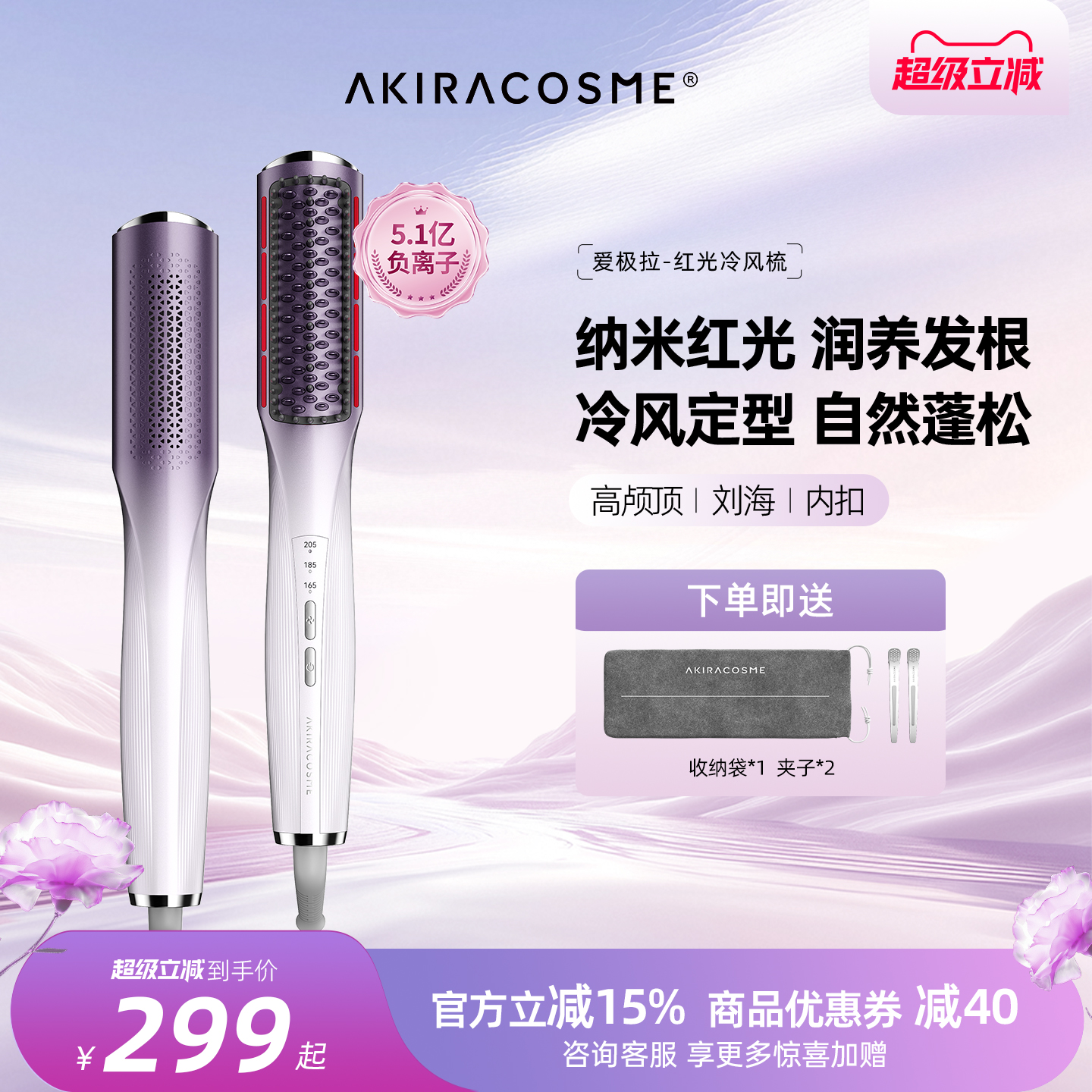 爱极拉akira cosme三代红光冷风无痕梳蓬松梳高颅顶神器直发梳